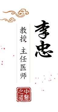 操肥女人视频北京中医肿瘤专家李忠的简介